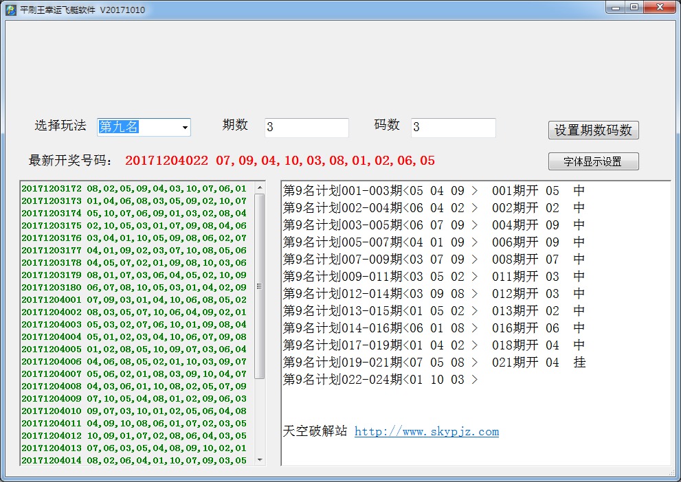 平刷王幸运飞艇计划软件