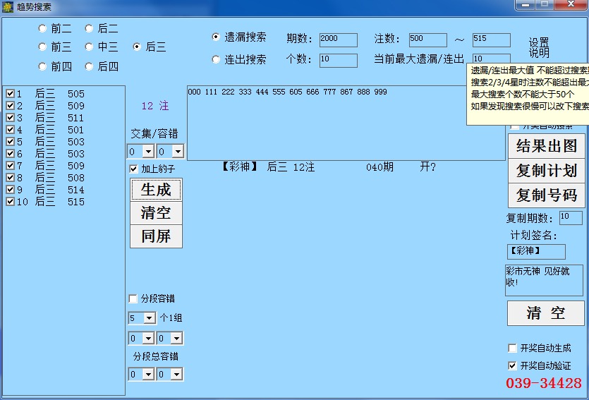 万达趋势王SSC趋势分析