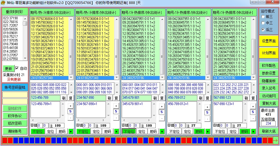 神仙-零距离多功能断组计划软件