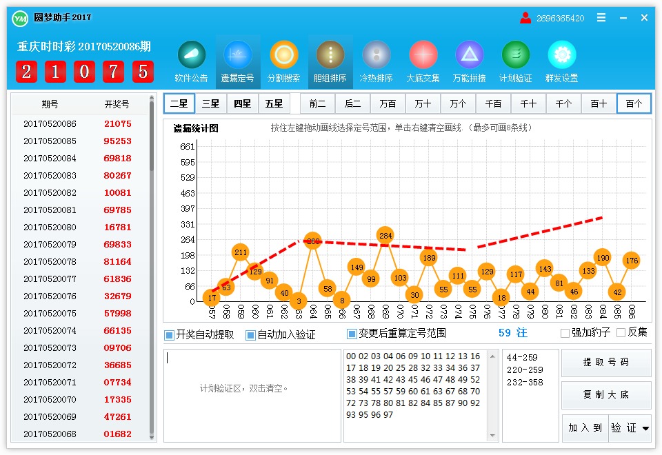 圆梦助手彩票软件2017