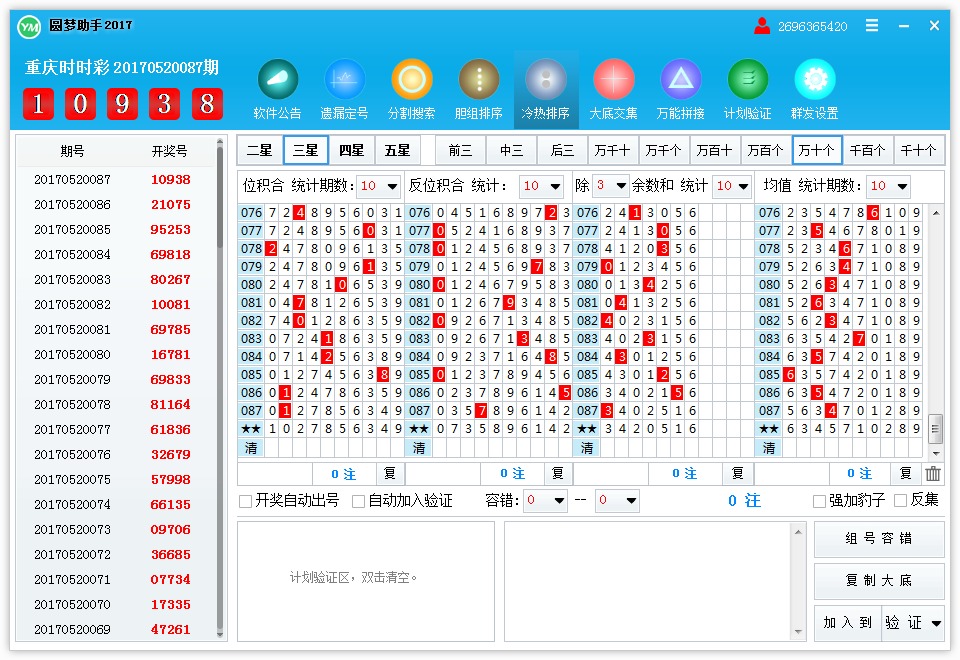 圆梦助手彩票软件2017