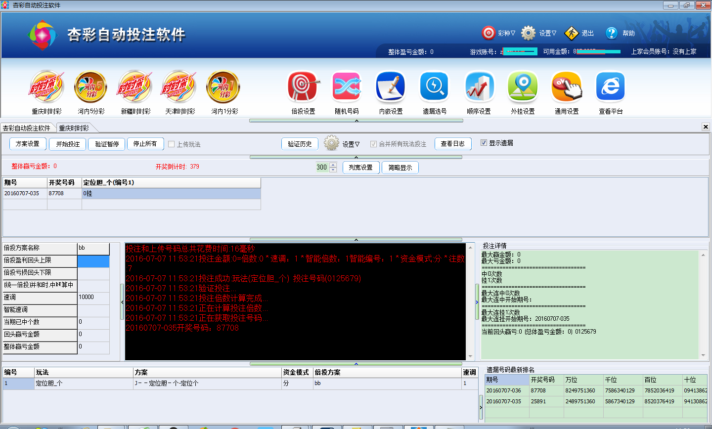 杏彩智能投注软件