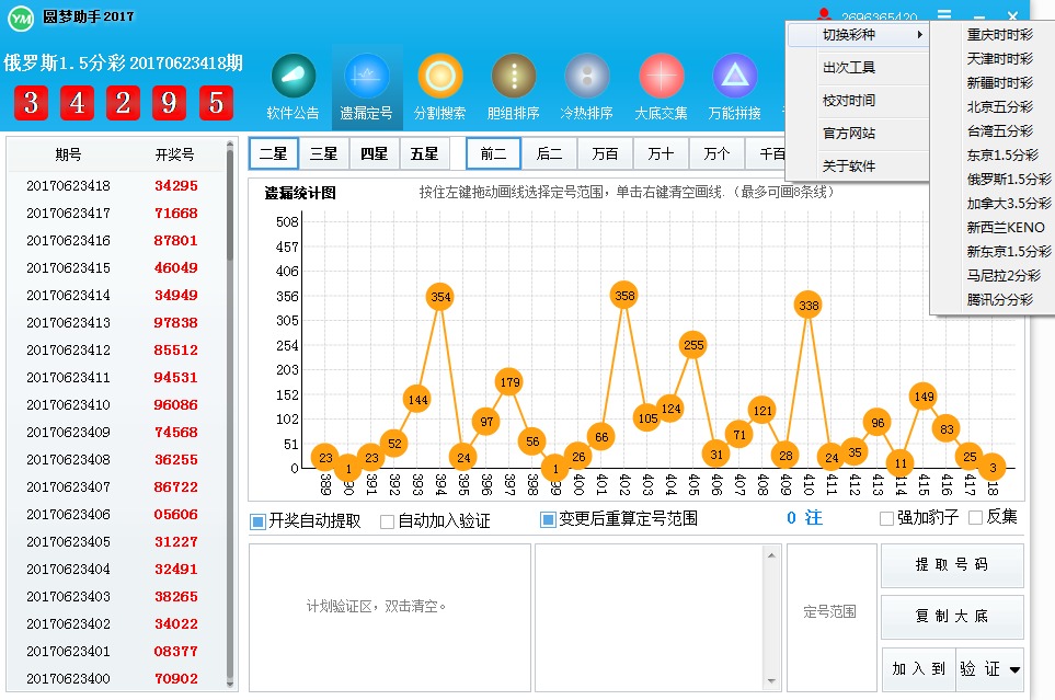 圆梦助手彩票软件2017