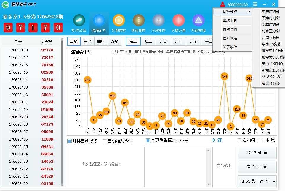 圆梦助手彩票软件2017