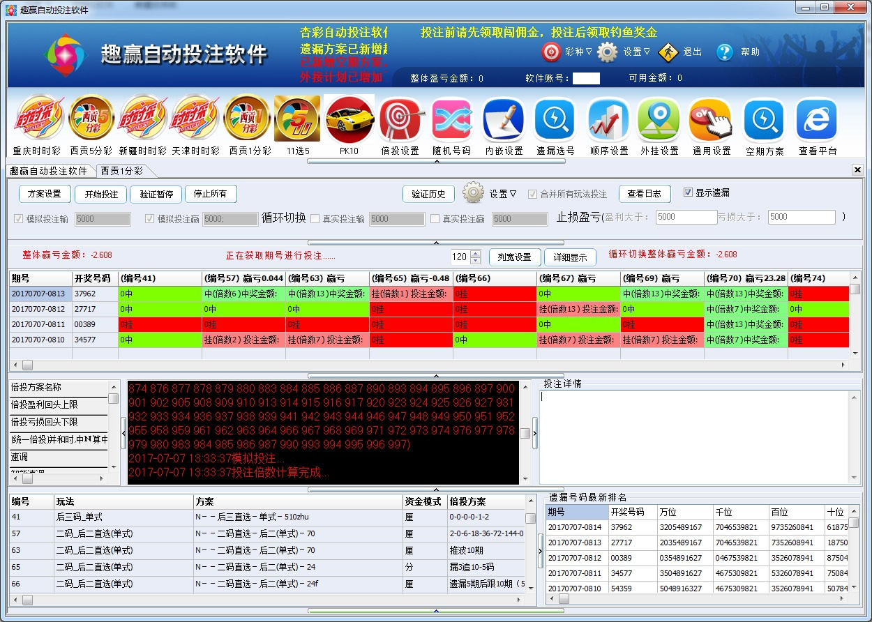趣赢娱乐自动投注软件