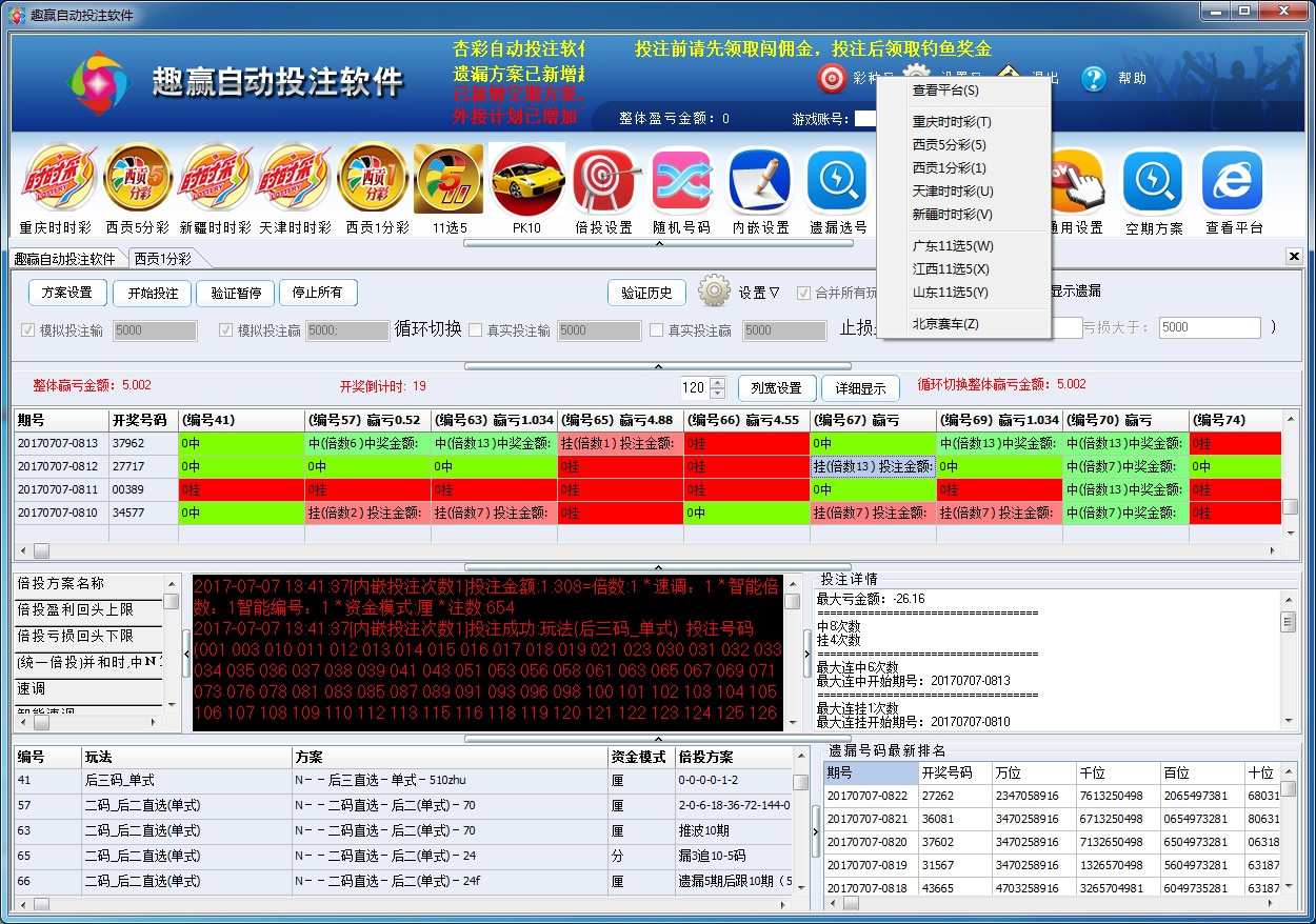 趣赢娱乐自动投注软件