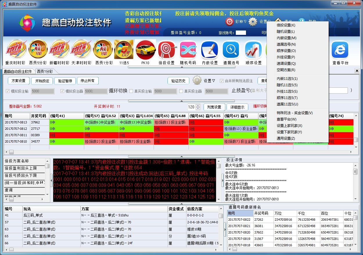 趣赢娱乐自动投注软件