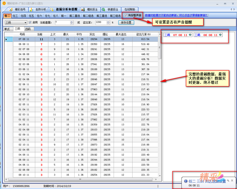 精彩11选5软件(全功能版) V2.8.5