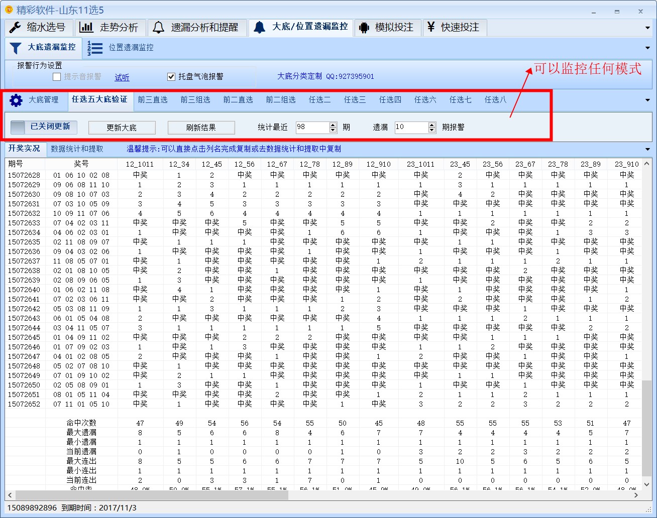精彩11选5软件(全功能版) V2.8.5