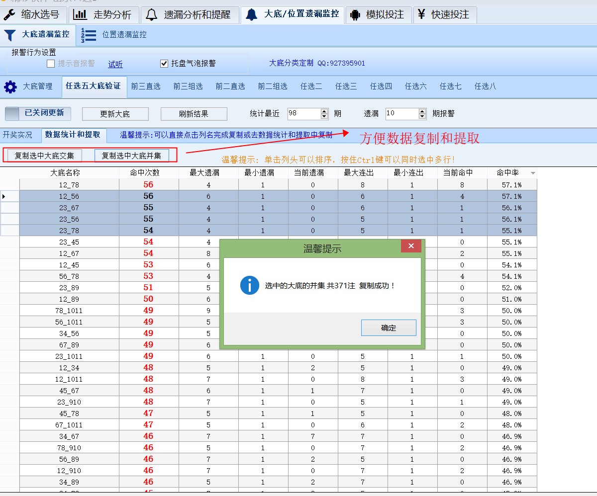 精彩11选5软件(全功能版) V2.8.5