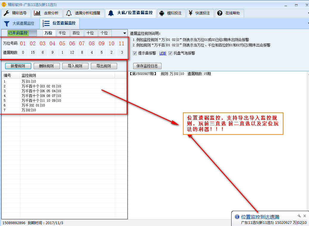 精彩11选5软件(全功能版) V2.8.5