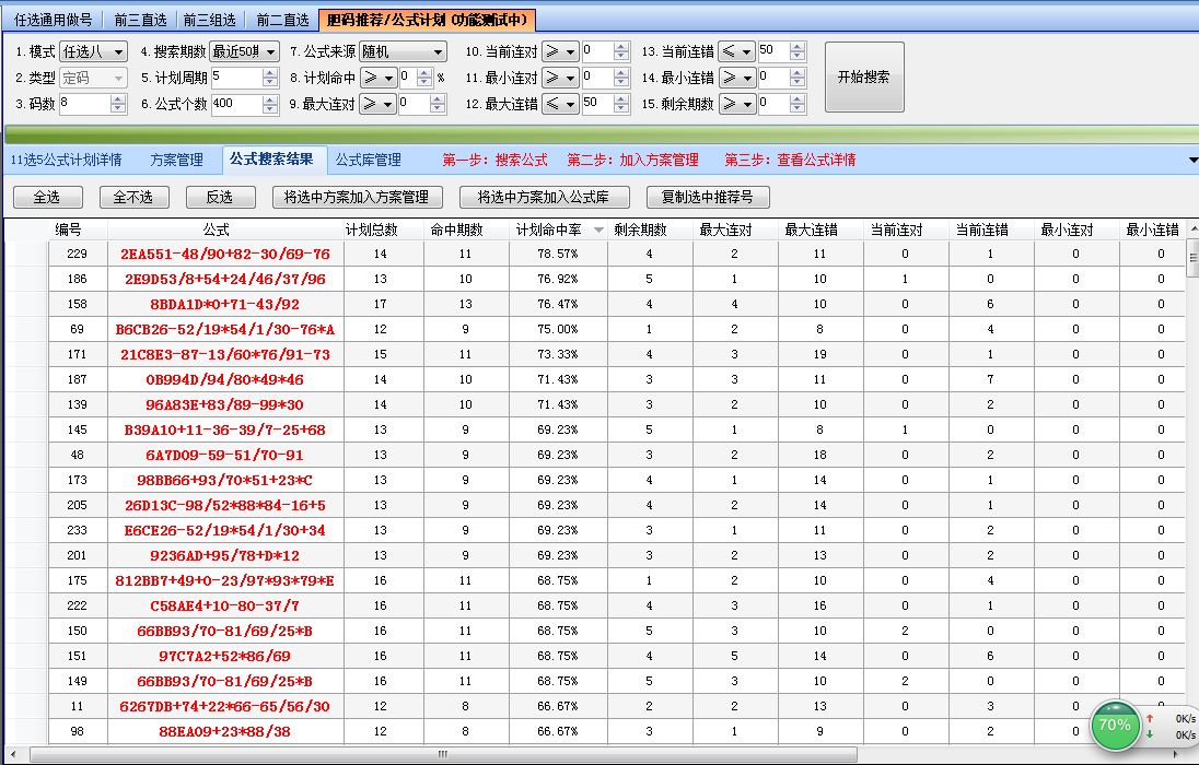 精彩11选5软件(全功能版) V2.8.5