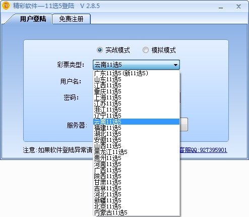 精彩11选5软件(全功能版) V2.8.5