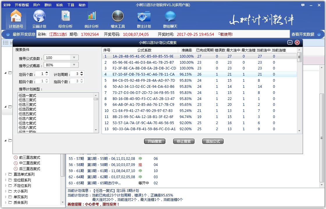 小树11选5计划软件V1.3