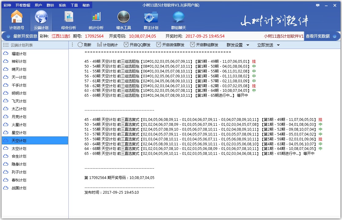 小树11选5计划软件V1.3