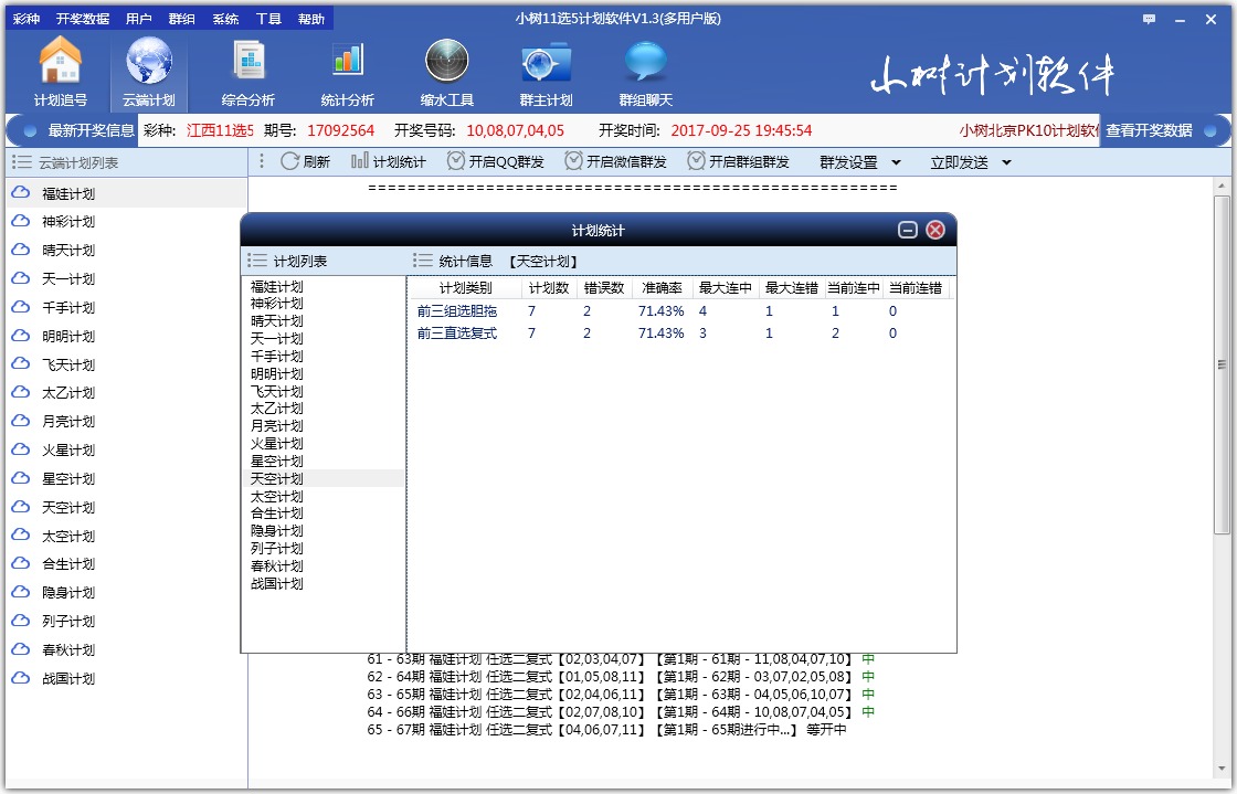 小树11选5计划软件V1.3