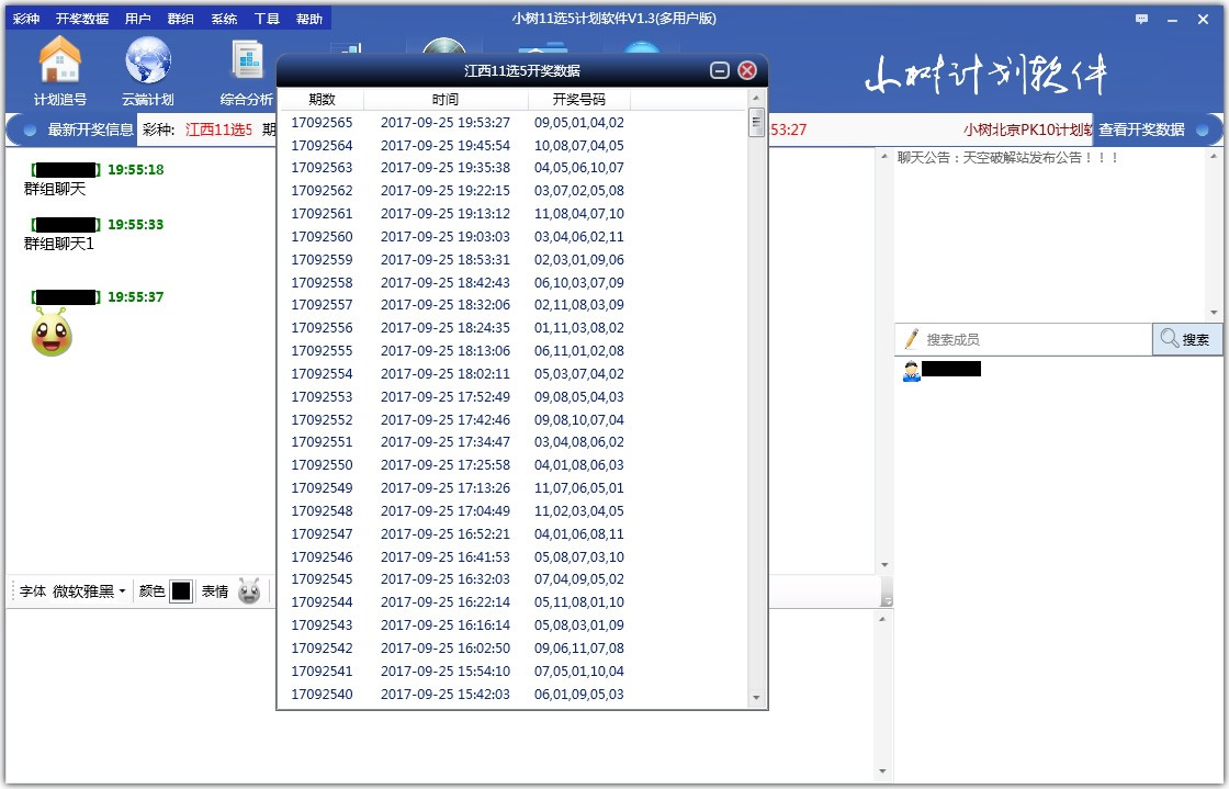小树11选5计划软件V1.3