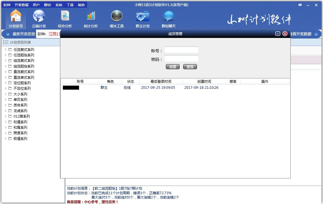 小树11选5计划软件V1.3