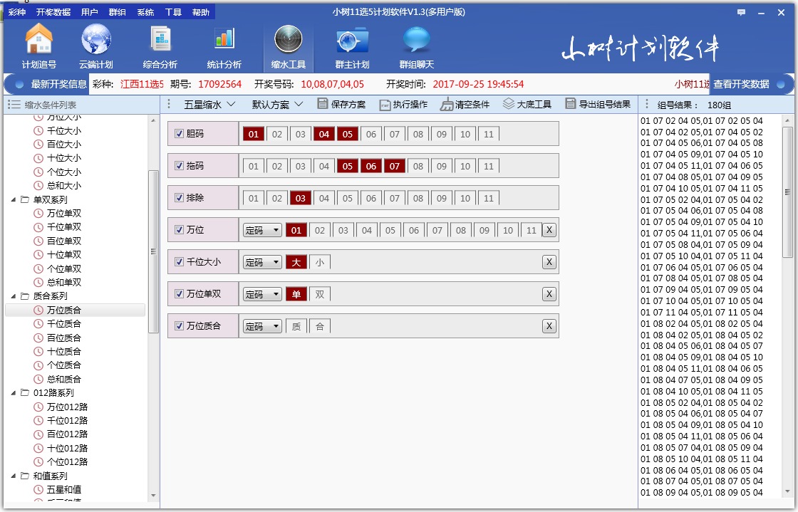 小树11选5计划软件V1.3