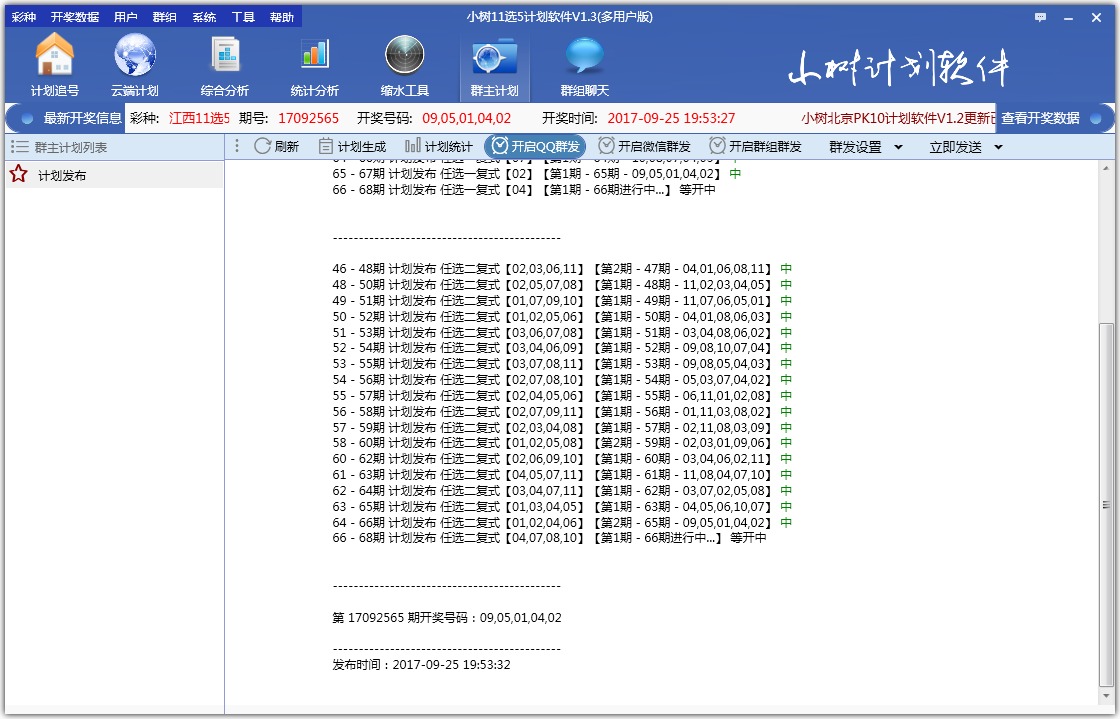 小树11选5计划软件V1.3