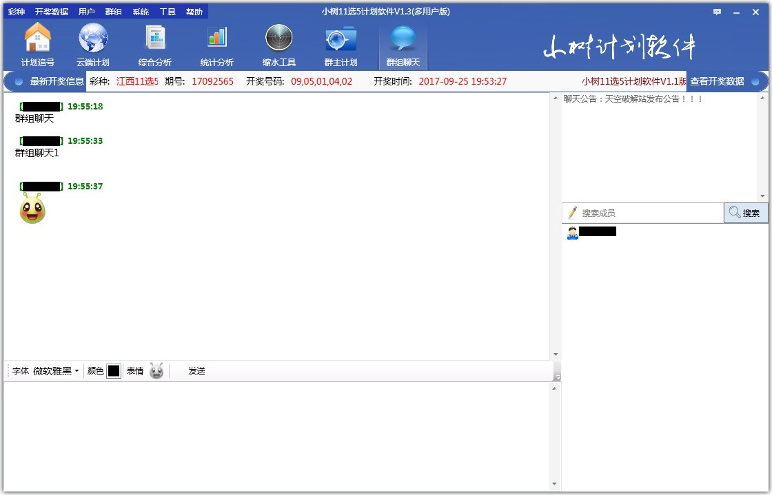 小树11选5计划软件V1.3