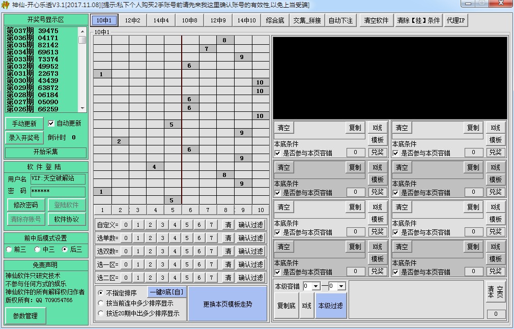 神仙-开心乐透V3.1(重庆3星)