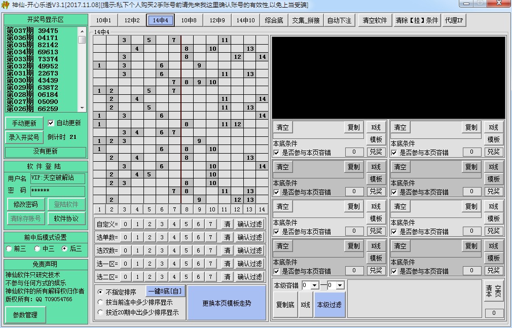 神仙-开心乐透V3.1(重庆3星)