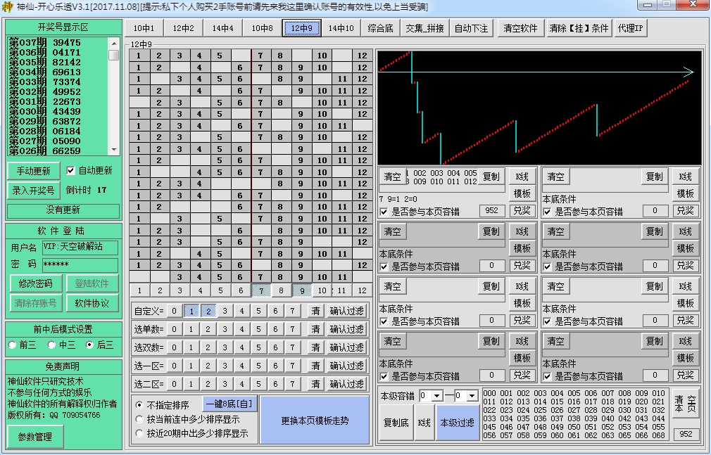 神仙-开心乐透V3.1(重庆3星)