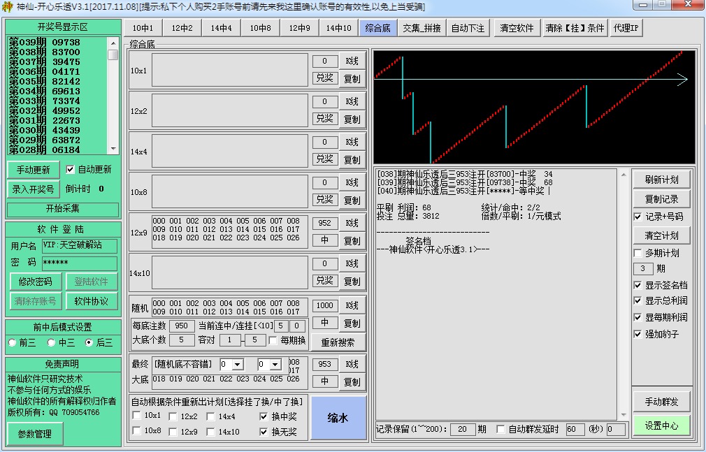 神仙-开心乐透V3.1(重庆3星)