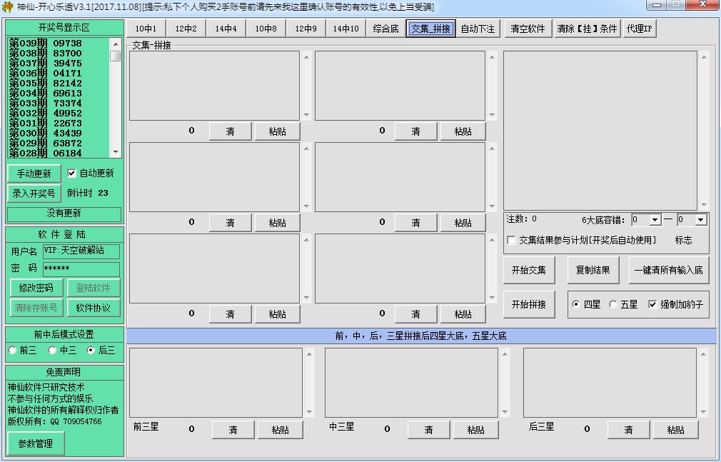 神仙-开心乐透V3.1(重庆3星)