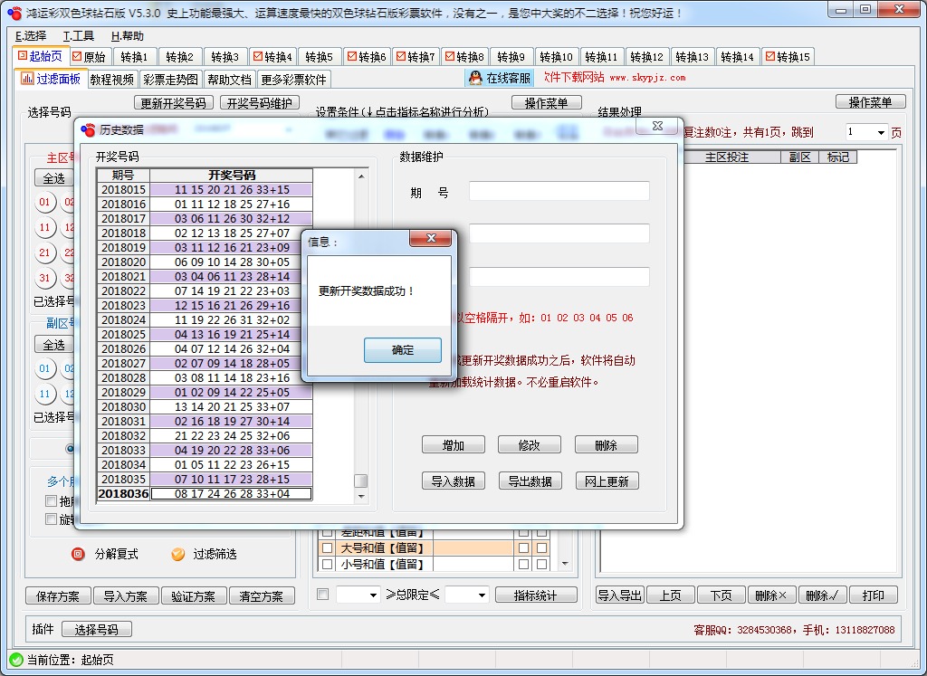 鸿运彩双色球钻石版