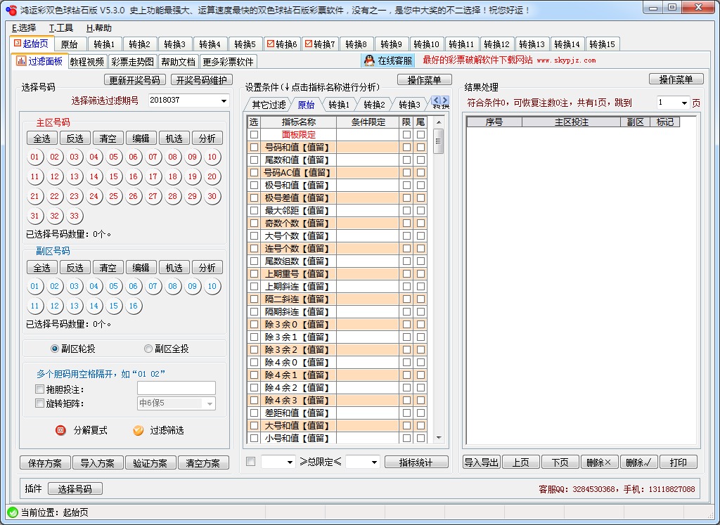 鸿运彩双色球钻石版