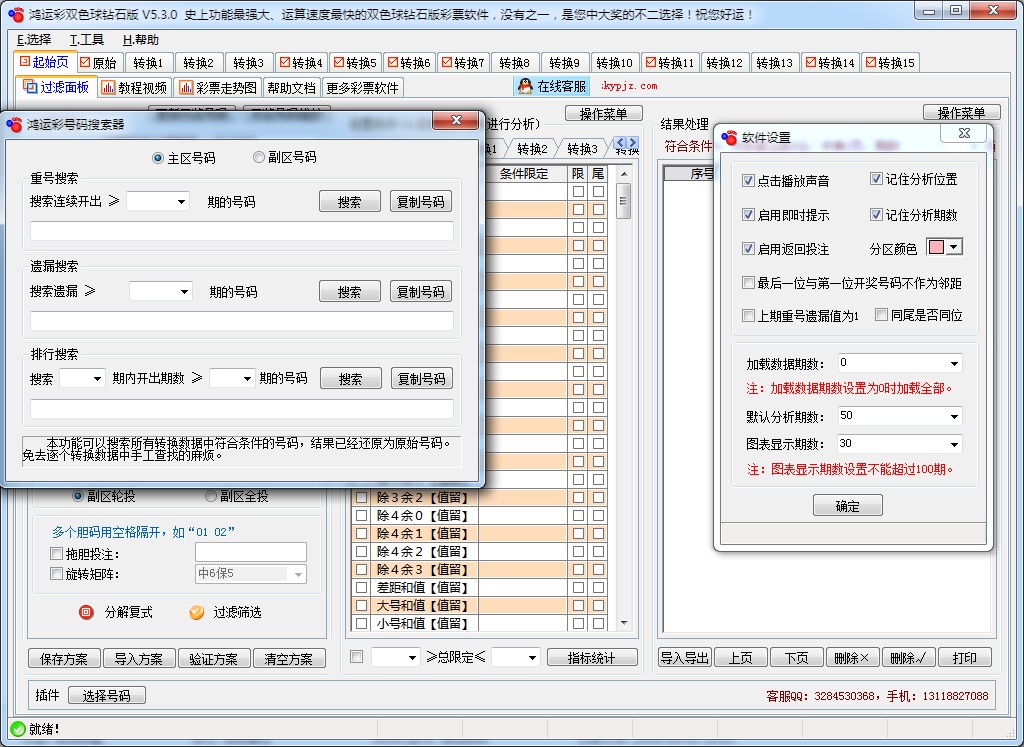 鸿运彩双色球钻石版
