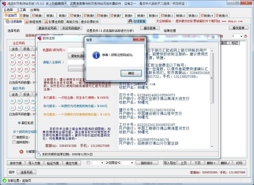 鸿运彩双色球钻石版
