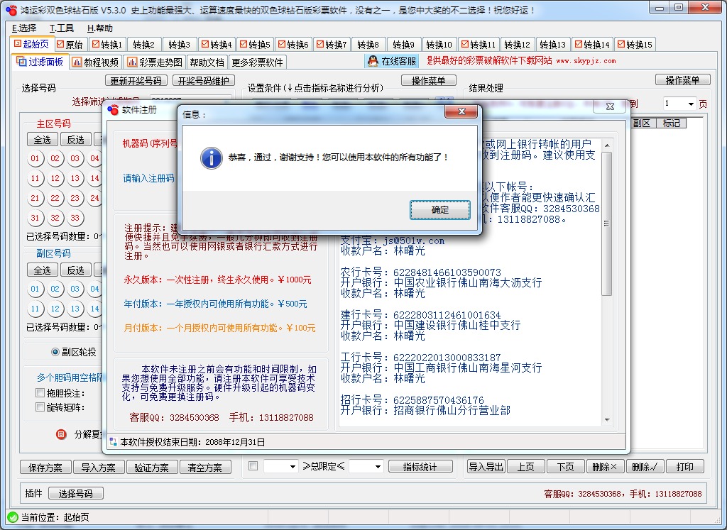 鸿运彩双色球钻石版