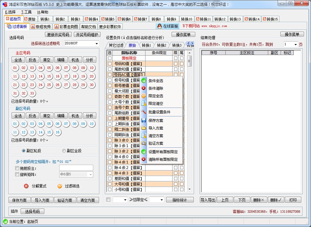鸿运彩双色球钻石版