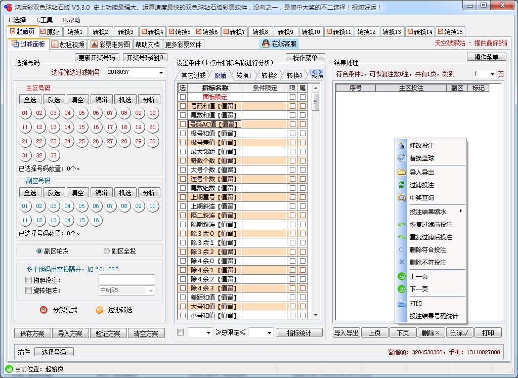 鸿运彩双色球钻石版