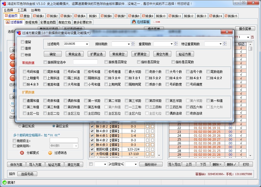 鸿运彩双色球白金版 v5.3.0
