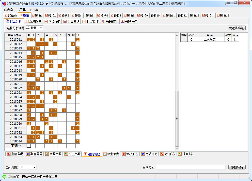鸿运彩双色球白金版 v5.3.0