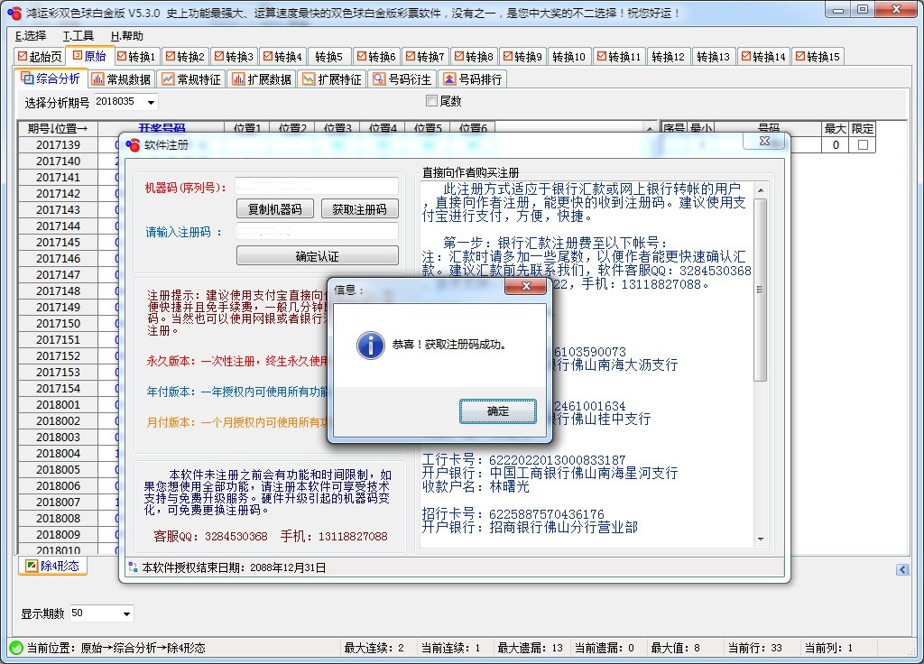 鸿运彩双色球白金版 v5.3.0