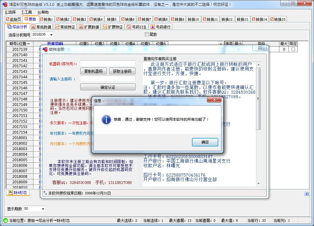 鸿运彩双色球白金版 v5.3.0