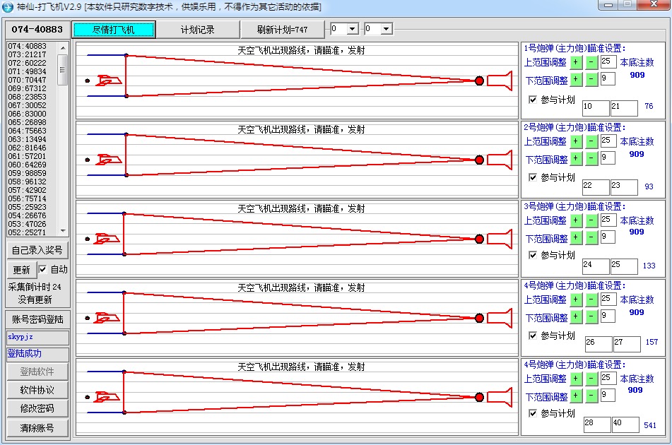 神仙-打飞机游戏V2.9