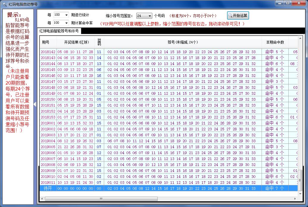 得彩易双色球智能选号王