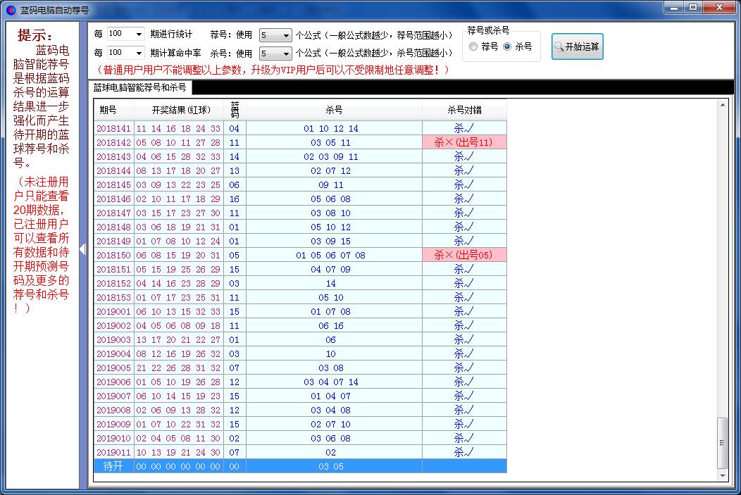 得彩易双色球智能选号王