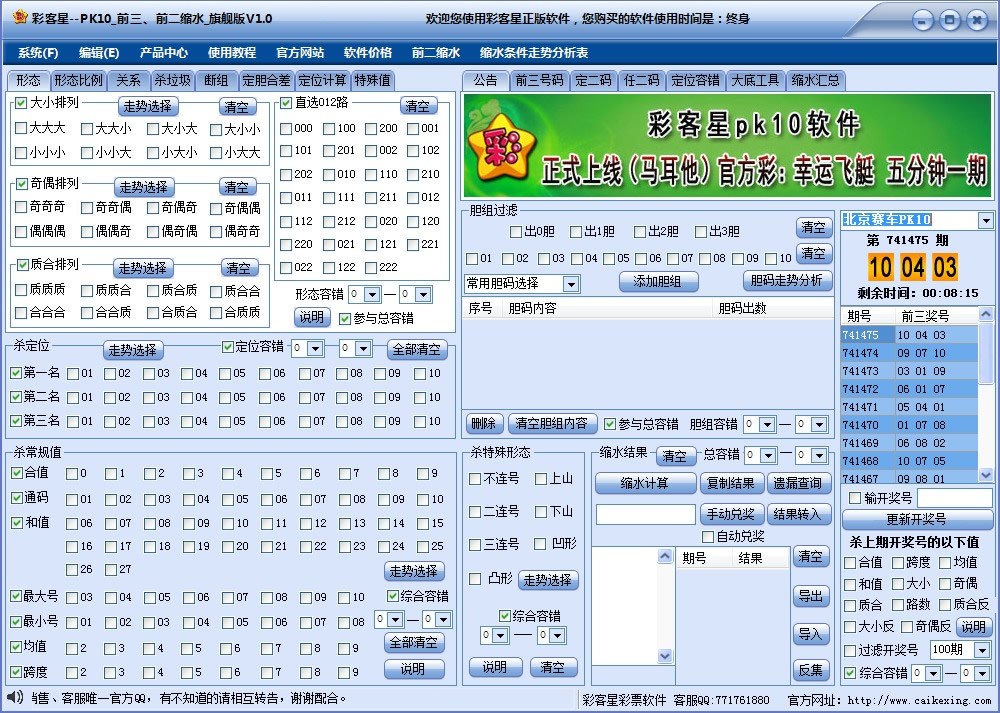 PK10前三缩水缩水(旗舰版)