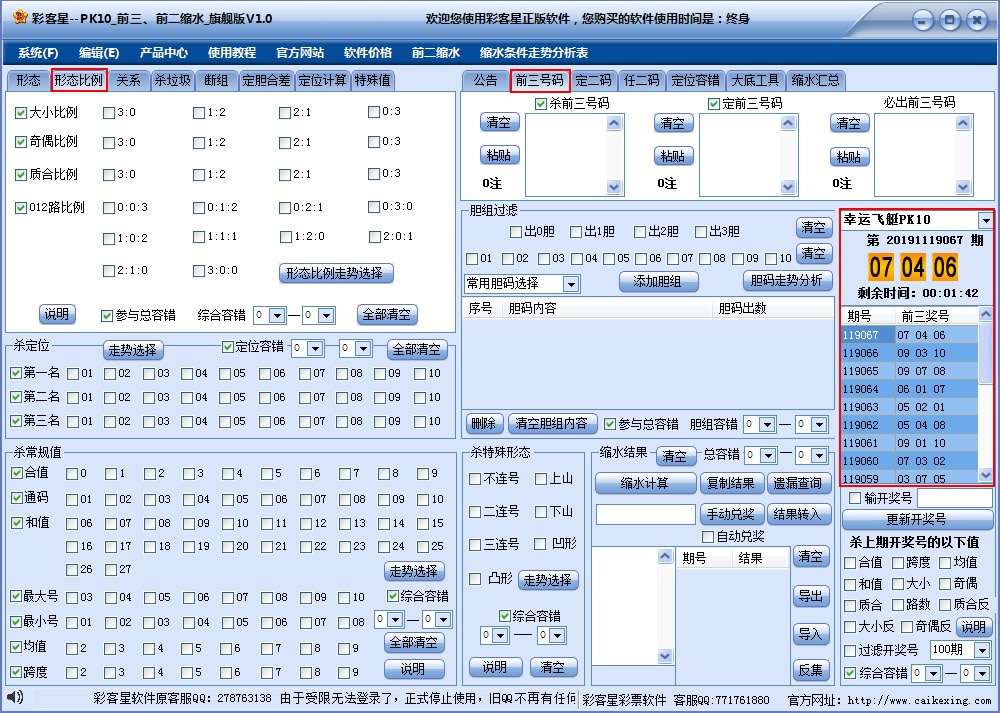 PK10前三缩水缩水(旗舰版)