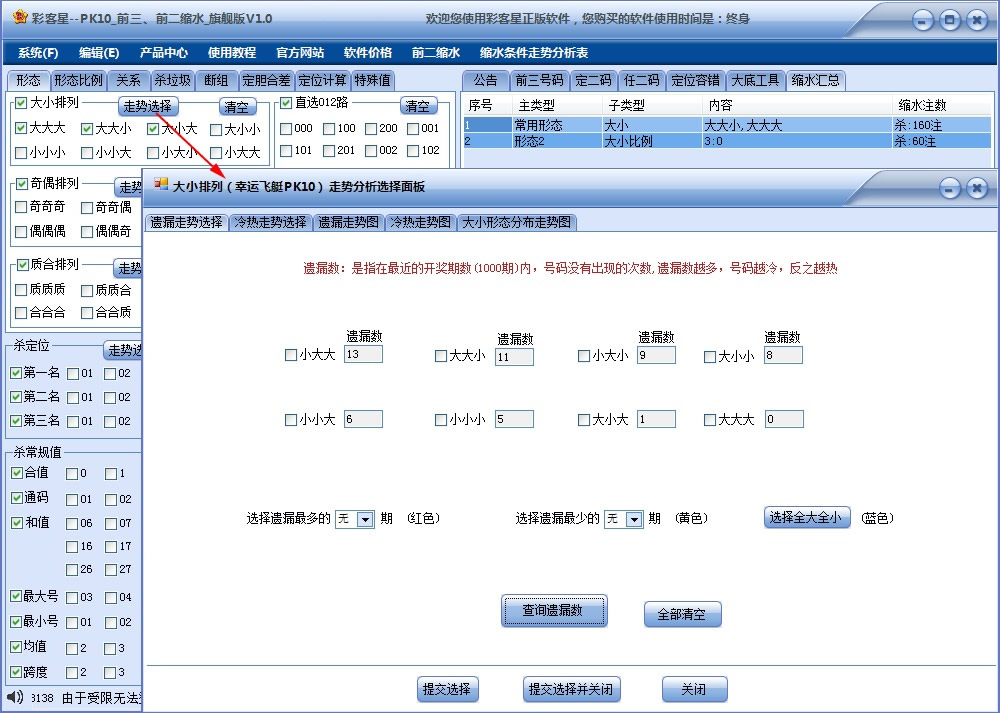PK10前三缩水缩水(旗舰版)