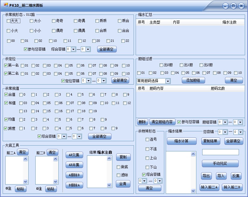 PK10前三缩水缩水(旗舰版)