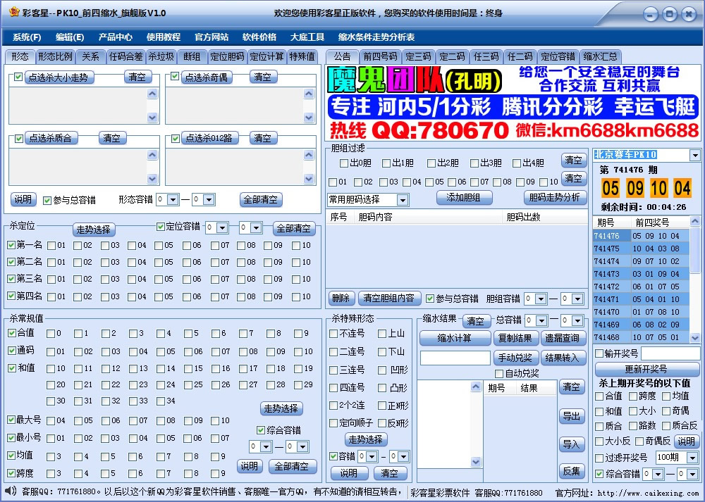 PK10前四缩水缩水(旗舰版)