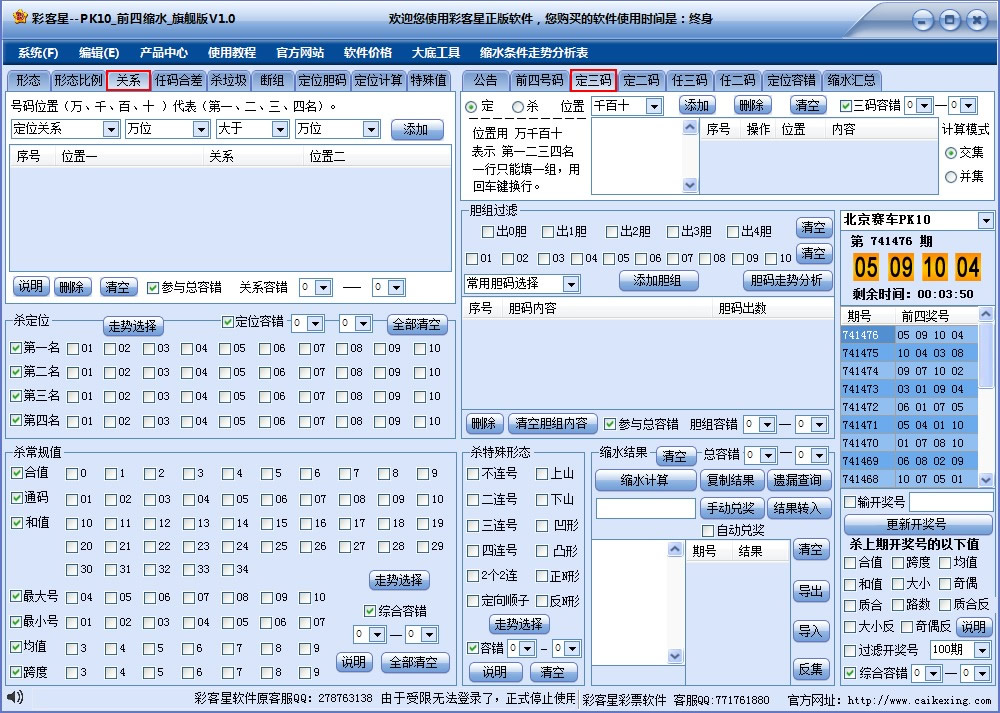 PK10前四缩水缩水(旗舰版)